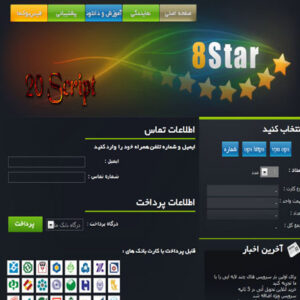 قالب 8Star برای اسکریپت فروشگاه ساز Virtual Freer