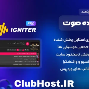 افزونه Audioigniter Pro